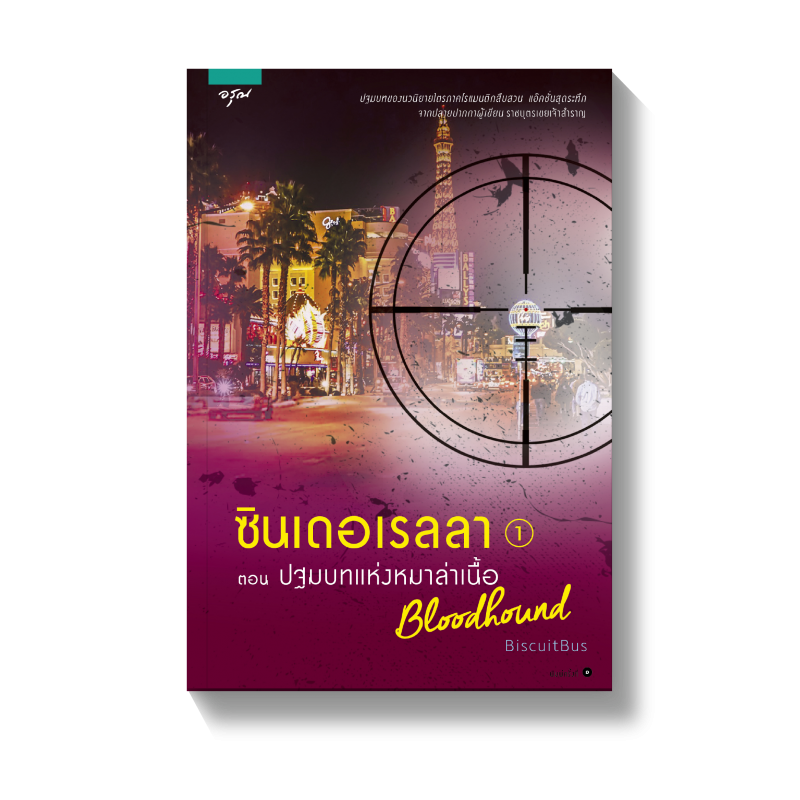 ร้านหนังสือออนไลน์ในเครืออมรินทร์