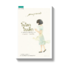 ความสุขของกะทิ ตอน ในโลกใบเล็ก