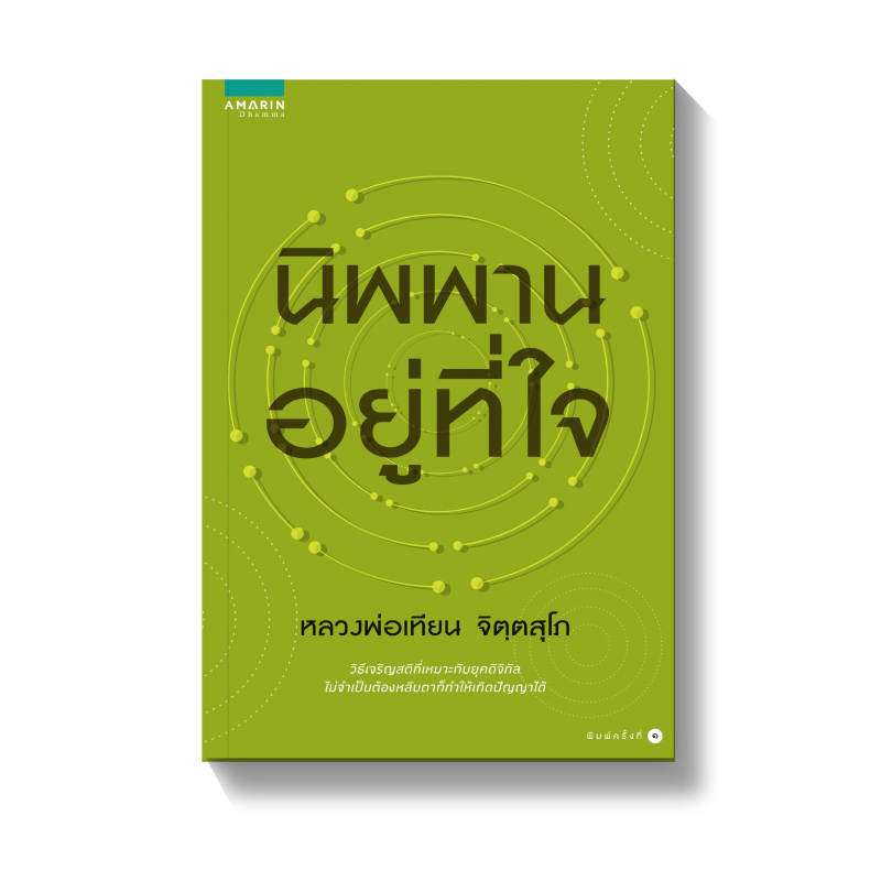 ร้านหนังสือออนไลน์ในเครืออมรินทร์
