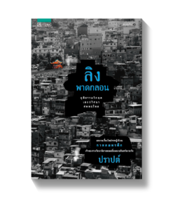 ลิงพาดกลอน