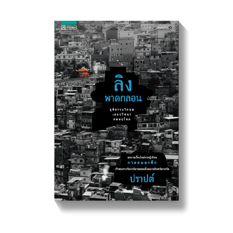 ร้านหนังสือออนไลน์ในเครืออมรินทร์