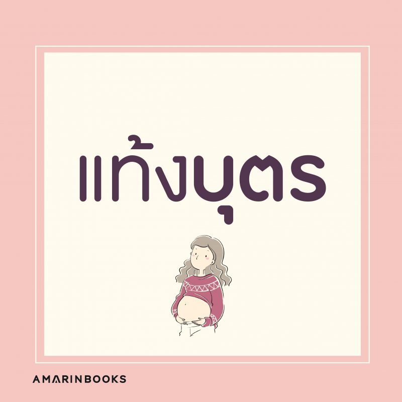 ร้านหนังสือออนไลน์ในเครืออมรินทร์