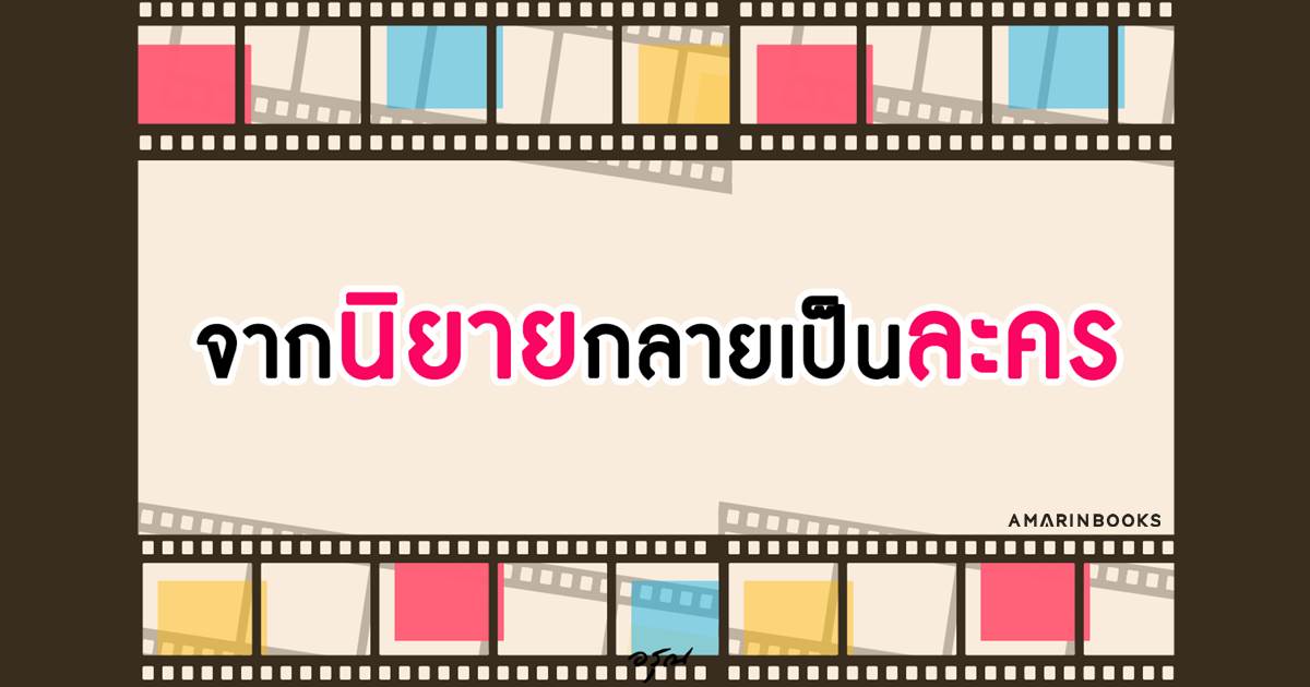 ร้านหนังสือออนไลน์ในเครืออมรินทร์