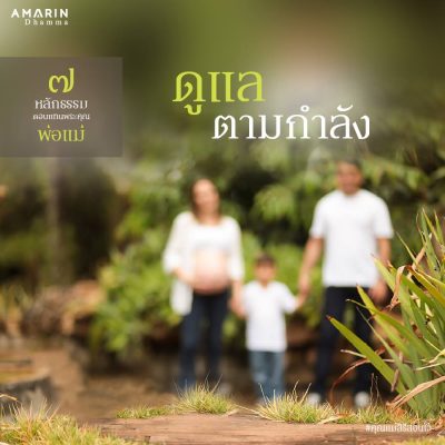 ตอบแทนบุญคุณพ่อแม่