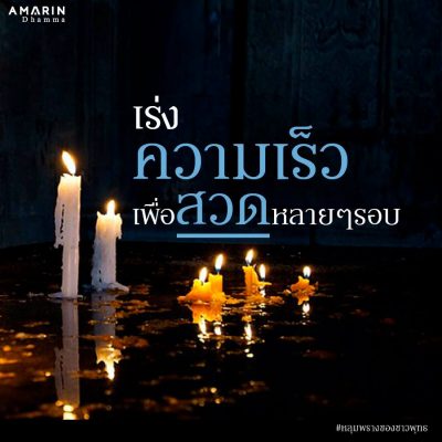 สวดมนต์