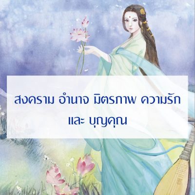 บุพเพรักหลานหลิง