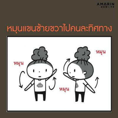บริหารสมองให้สดชื่น