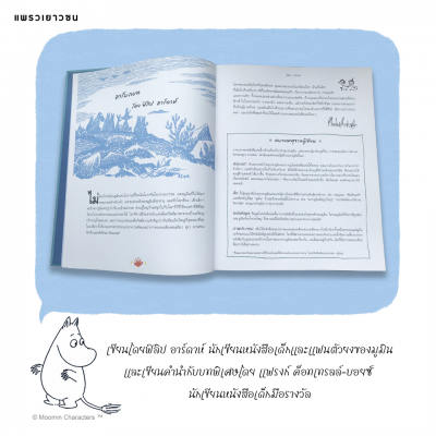 โลกในหุบเขามูมิน
