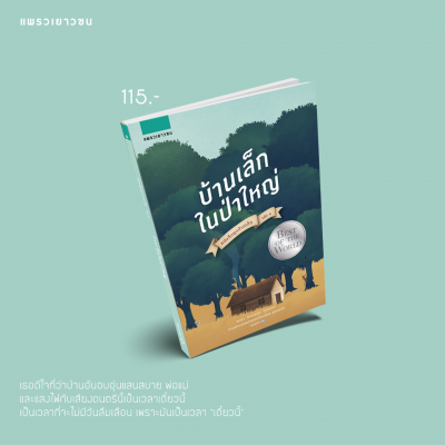 หนังสือชุดบ้านเล็ก