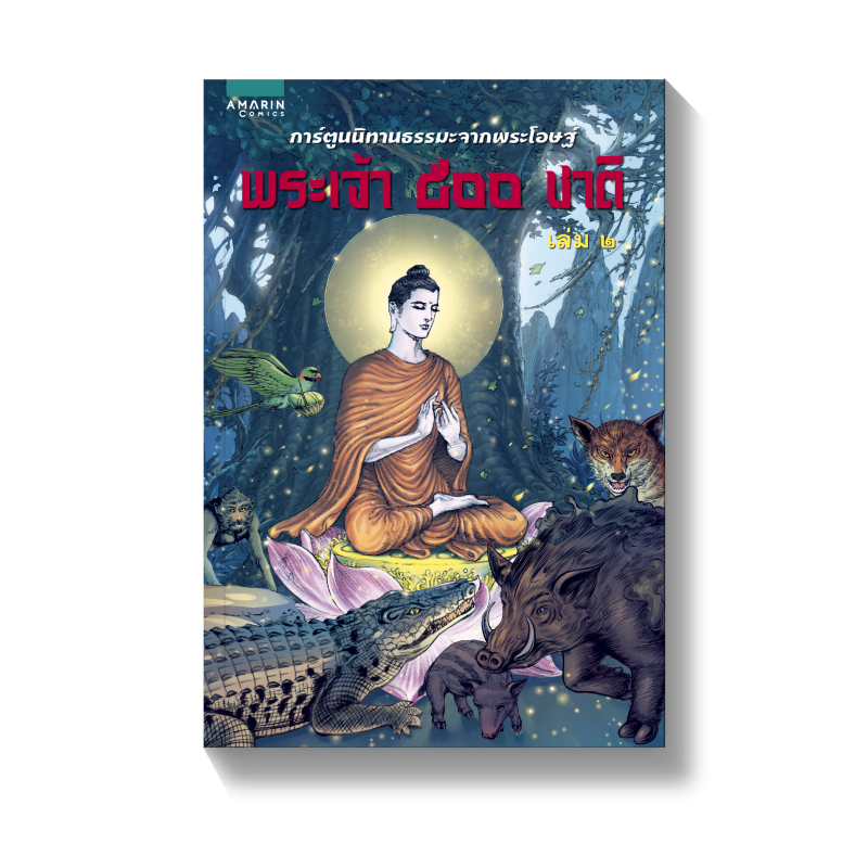 ร้านหนังสือออนไลน์ในเครืออมรินทร์