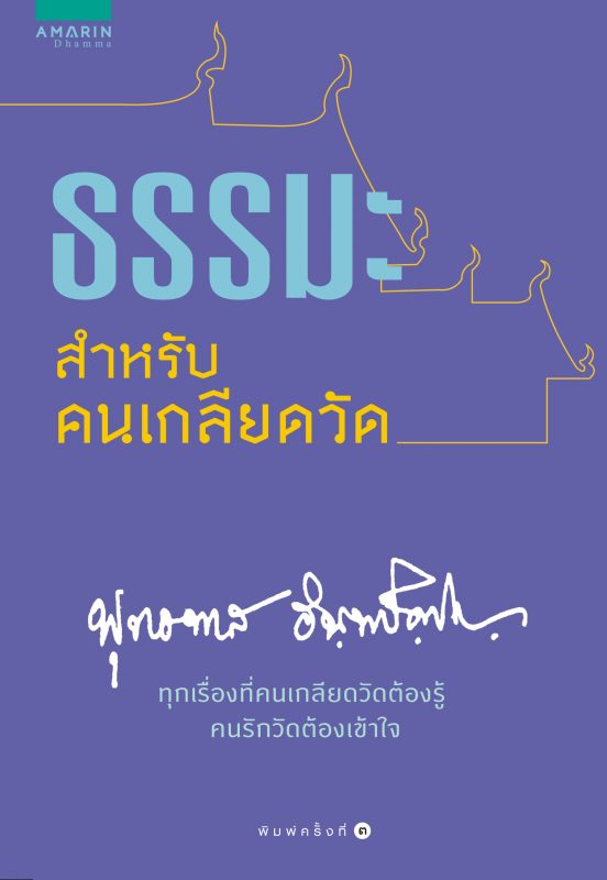 ร้านหนังสือออนไลน์ในเครืออมรินทร์