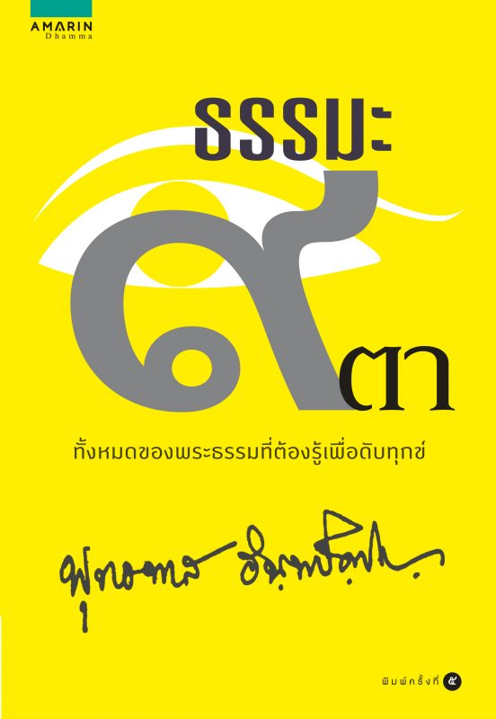 ร้านหนังสือออนไลน์ในเครืออมรินทร์