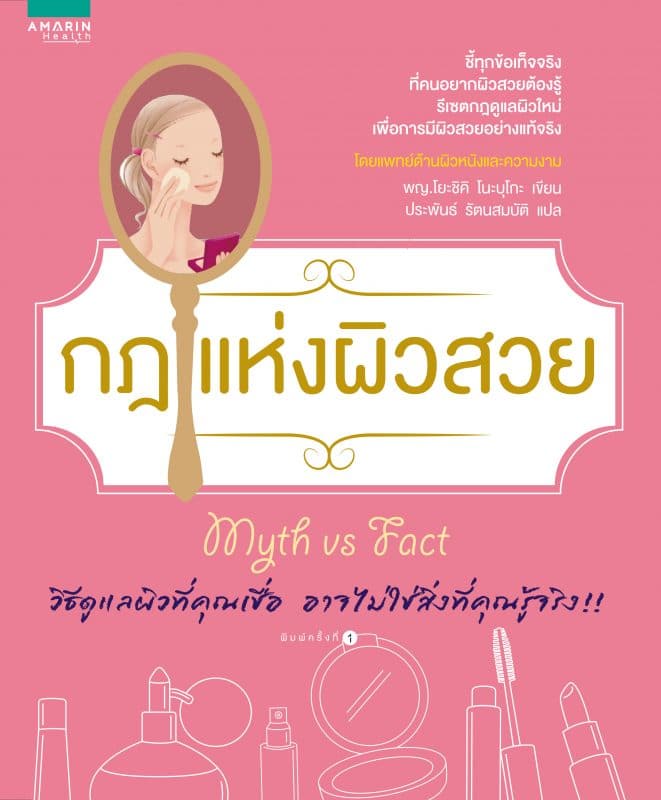 ร้านหนังสือออนไลน์ในเครืออมรินทร์