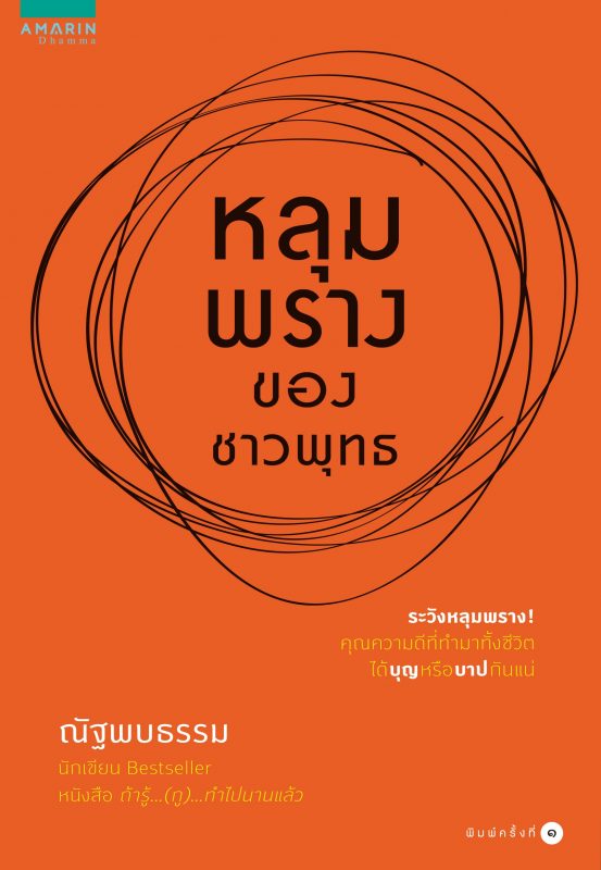 ร้านหนังสือออนไลน์ในเครืออมรินทร์