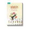 รหัสหัวใจ