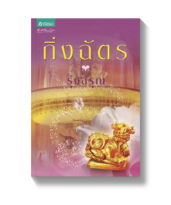 รุ่งอรุณ