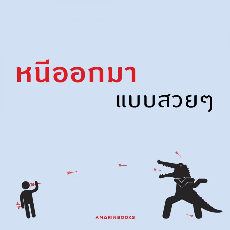 ร้านหนังสือออนไลน์ในเครืออมรินทร์