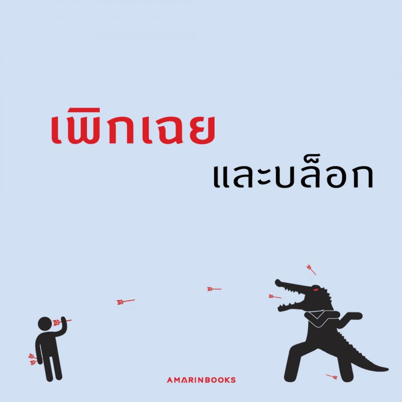 ร้านหนังสือออนไลน์ในเครืออมรินทร์