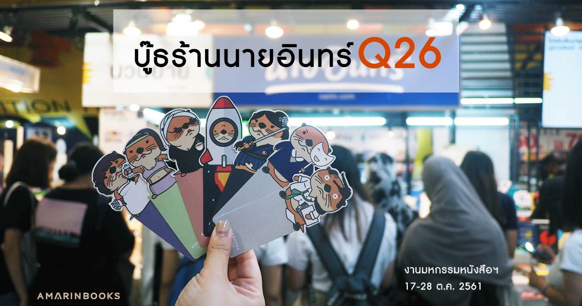 ร้านหนังสือออนไลน์ในเครืออมรินทร์