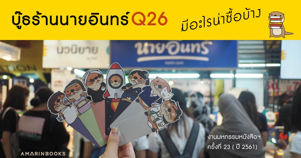 ร้านหนังสือออนไลน์ในเครืออมรินทร์