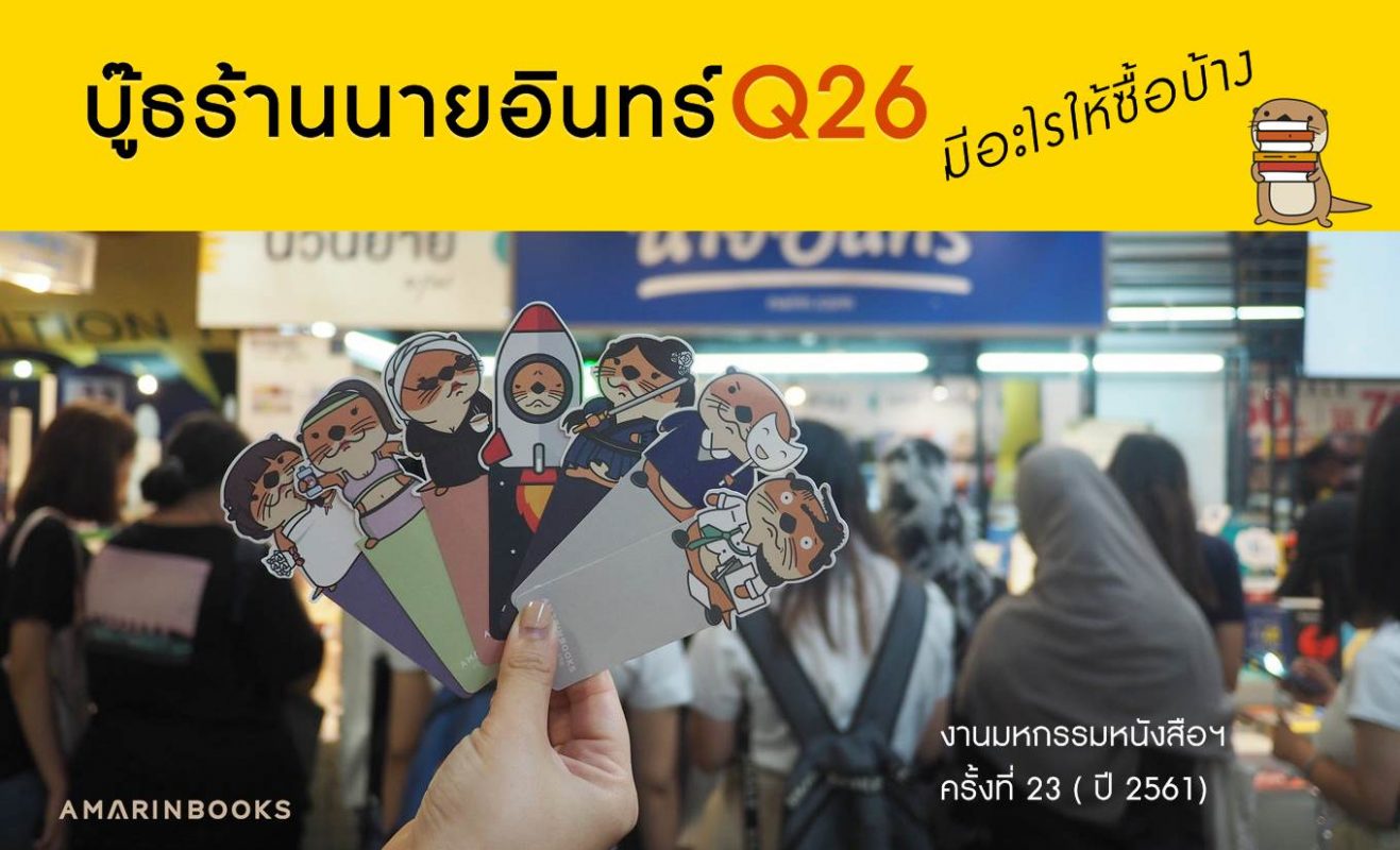 ร้านหนังสือออนไลน์ในเครืออมรินทร์