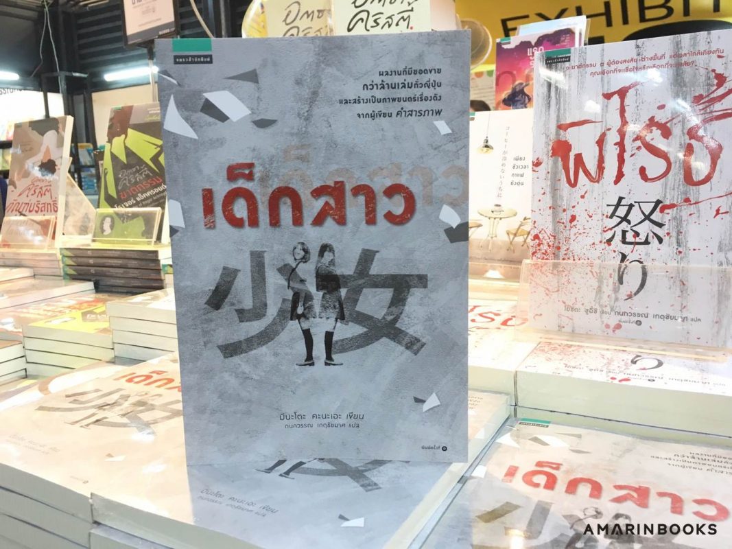 ร้านหนังสือออนไลน์ในเครืออมรินทร์