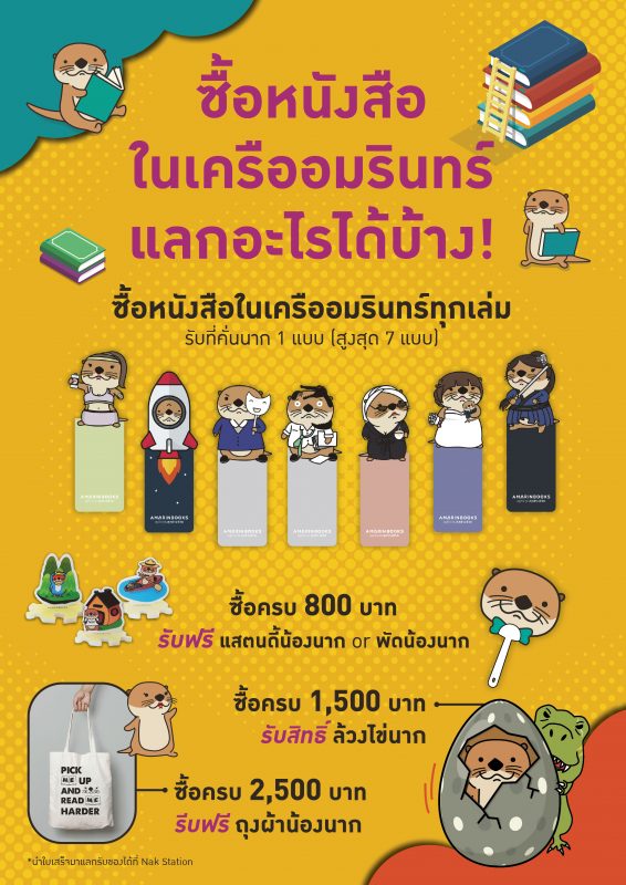 ร้านหนังสือออนไลน์ในเครืออมรินทร์