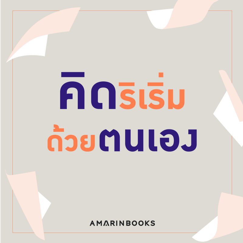ร้านหนังสือออนไลน์ในเครืออมรินทร์