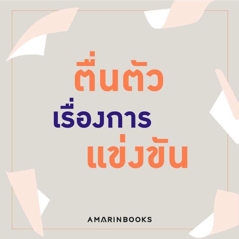 ร้านหนังสือออนไลน์ในเครืออมรินทร์