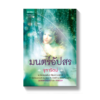 มนตร์อัปสร