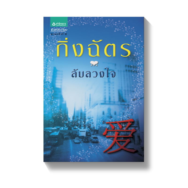ร้านหนังสือออนไลน์ในเครืออมรินทร์