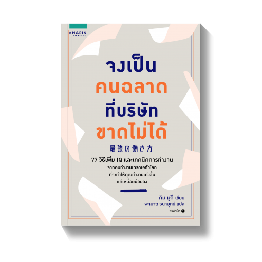 ร้านหนังสือออนไลน์ในเครืออมรินทร์