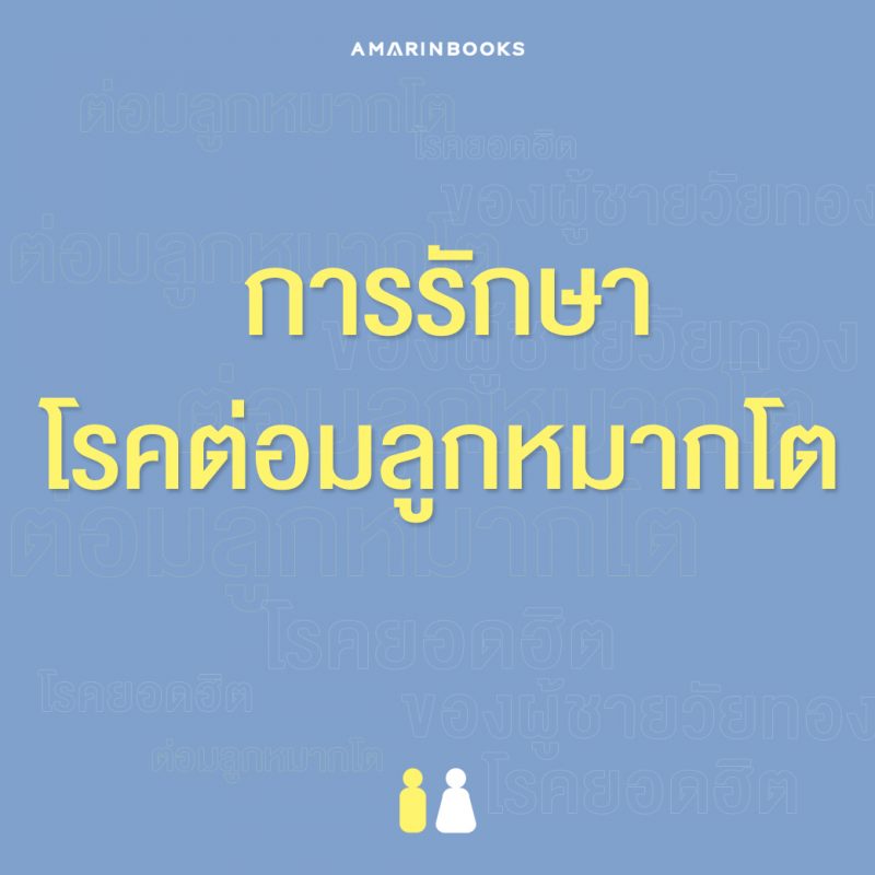 ร้านหนังสือออนไลน์ในเครืออมรินทร์