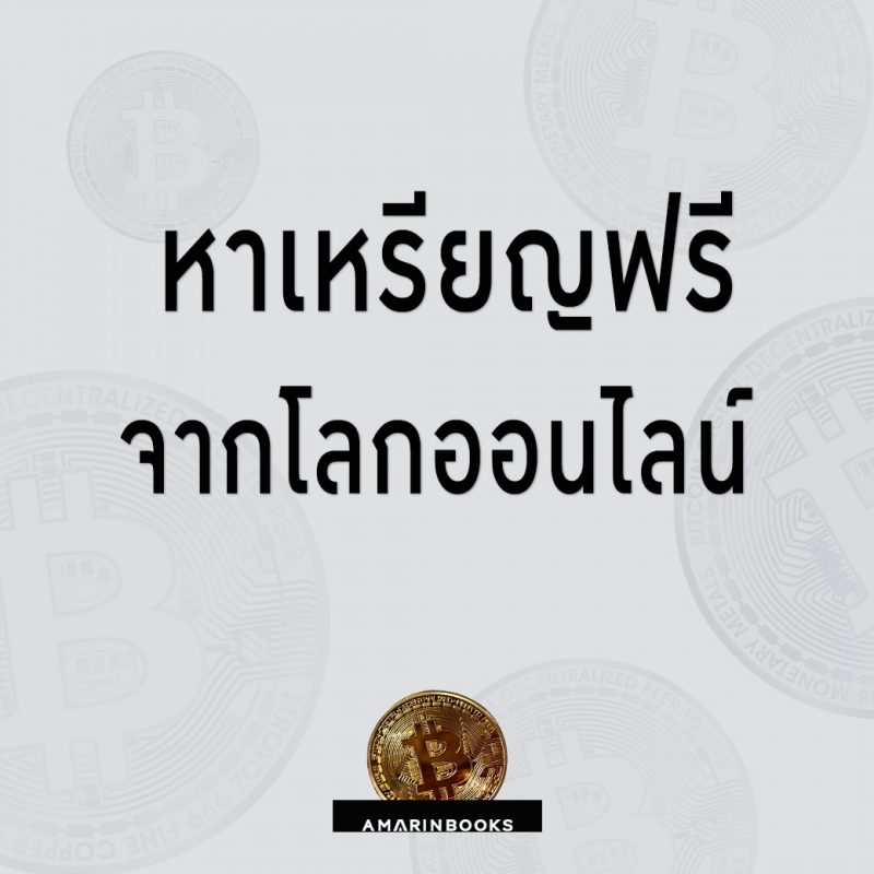 ร้านหนังสือออนไลน์ในเครืออมรินทร์