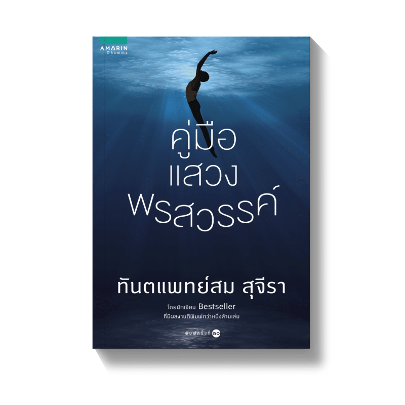ร้านหนังสือออนไลน์ในเครืออมรินทร์