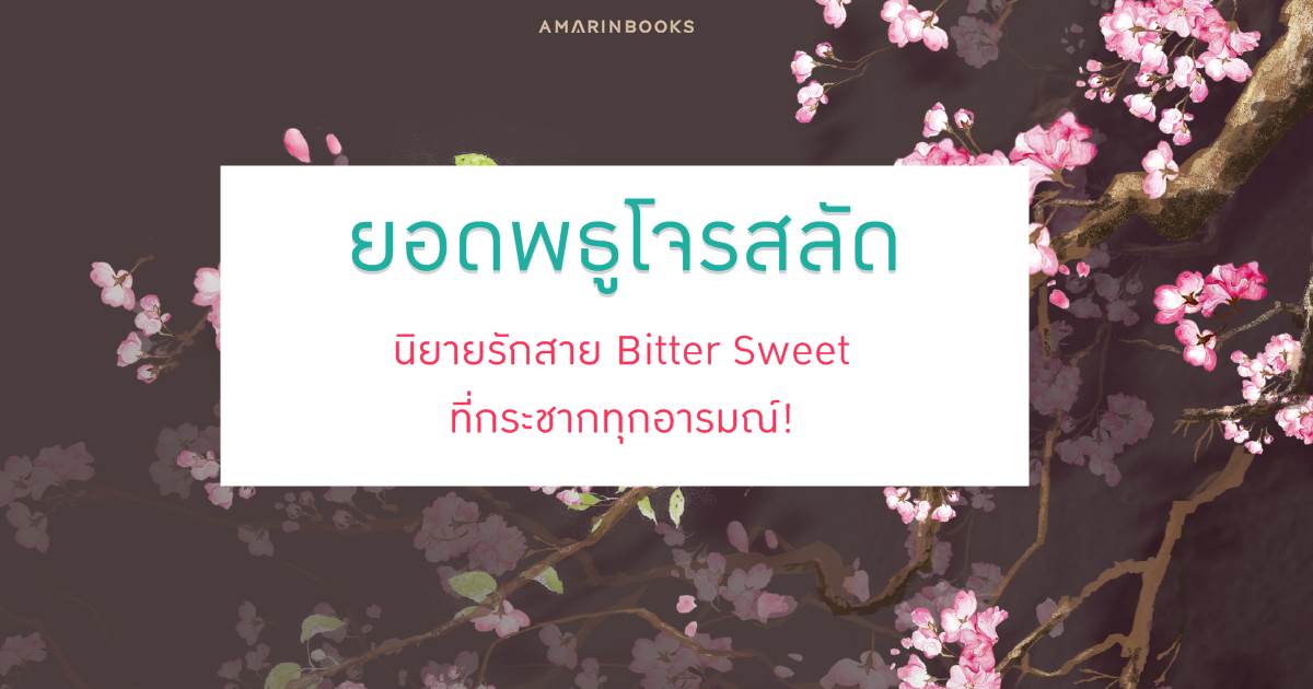 ร้านหนังสือออนไลน์ในเครืออมรินทร์