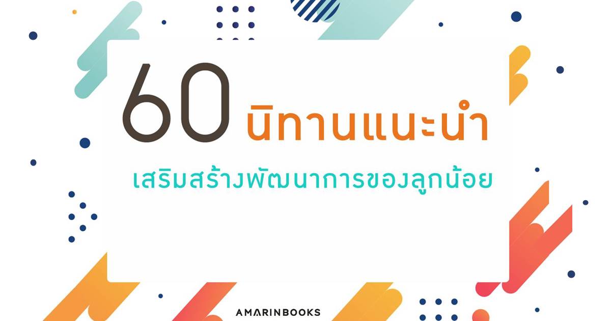 ร้านหนังสือออนไลน์ในเครืออมรินทร์