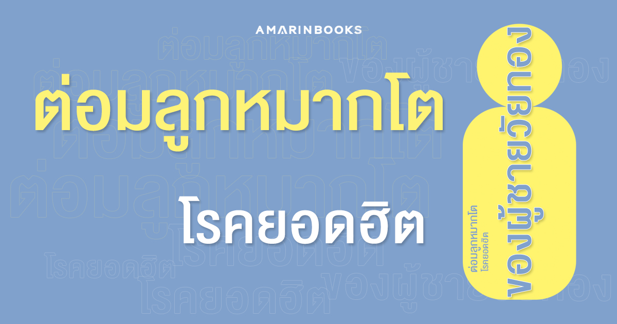 ร้านหนังสือออนไลน์ในเครืออมรินทร์