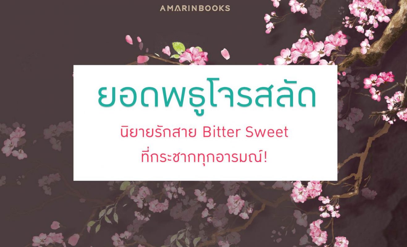 ยอดพธูโจรสลัด