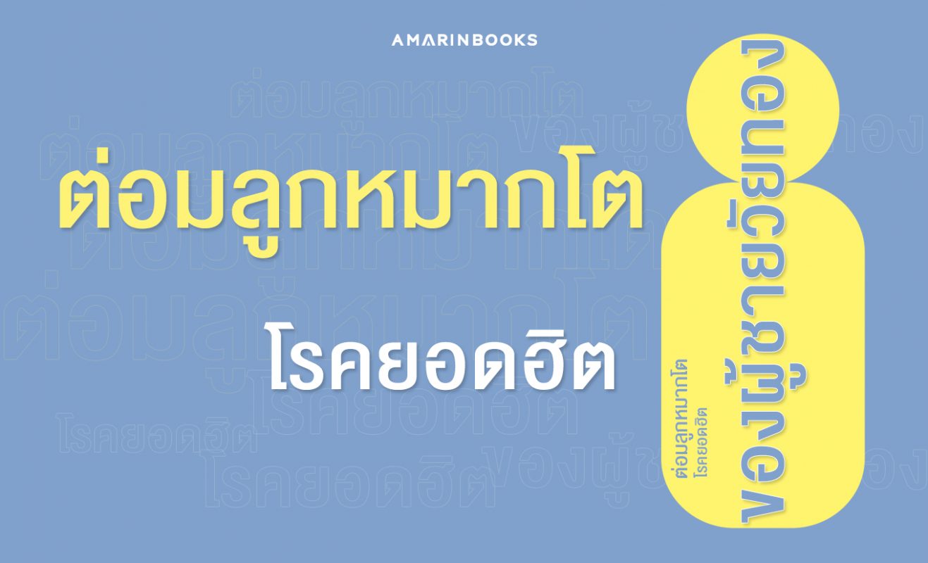 ต่อมลูกหมากโต
