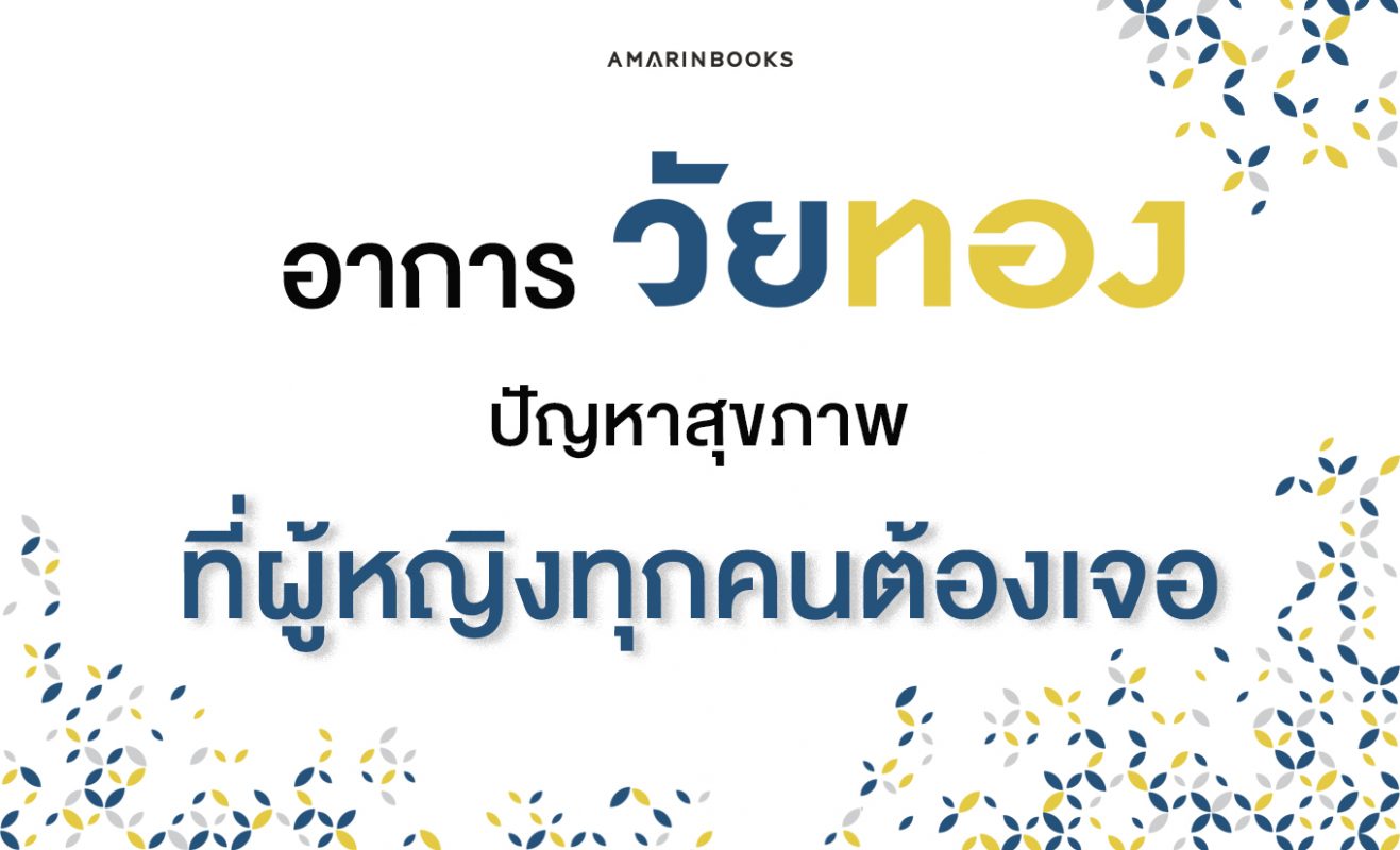 วัยทอง