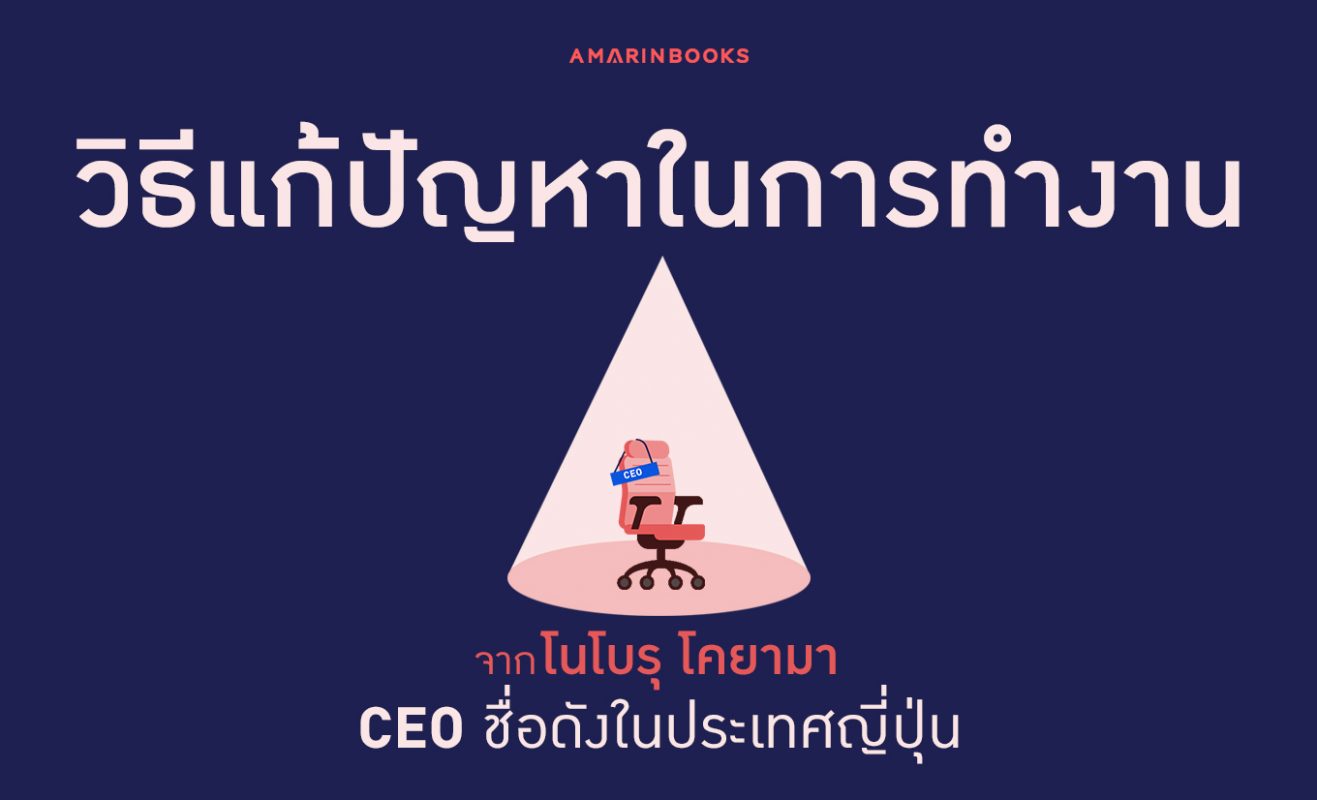 วิธีแก้ปัญหาในการทำงาน