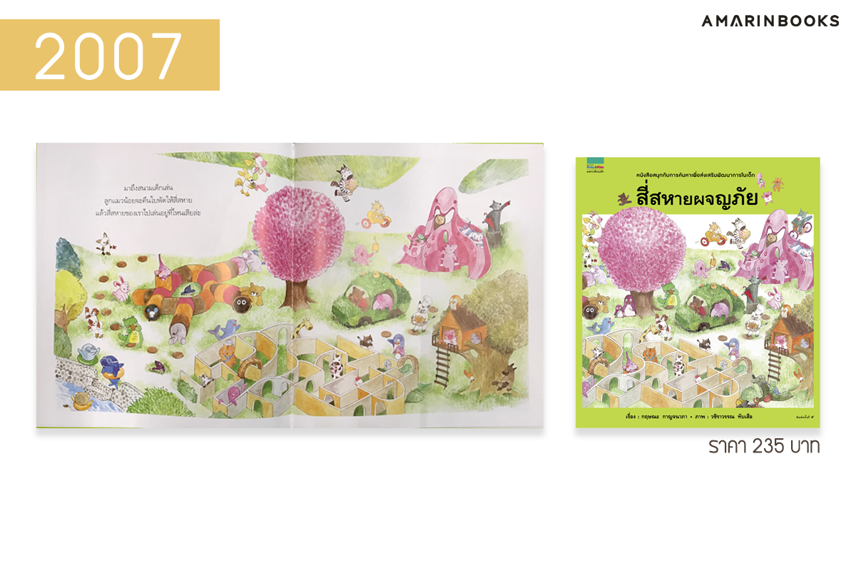 ร้านหนังสือออนไลน์ในเครืออมรินทร์
