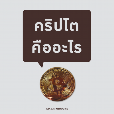 คริปโต