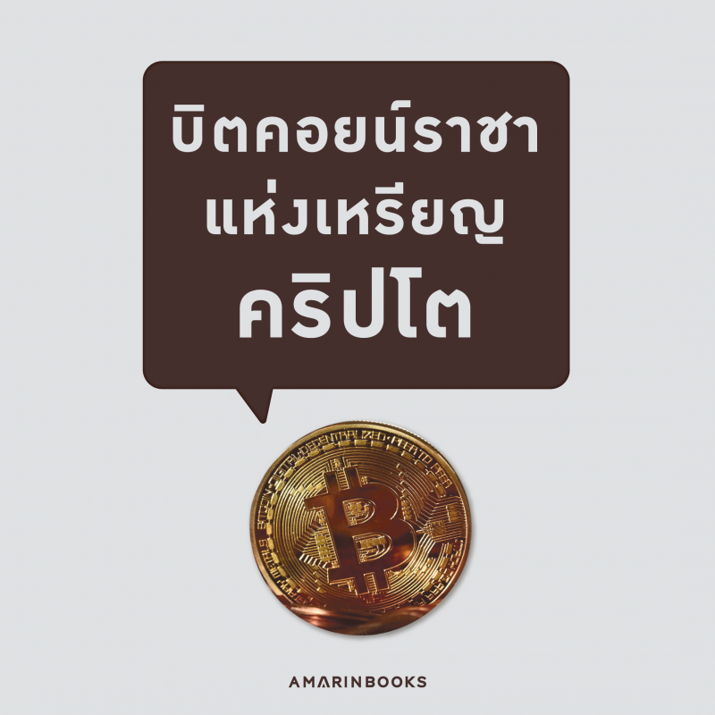 ร้านหนังสือออนไลน์ในเครืออมรินทร์