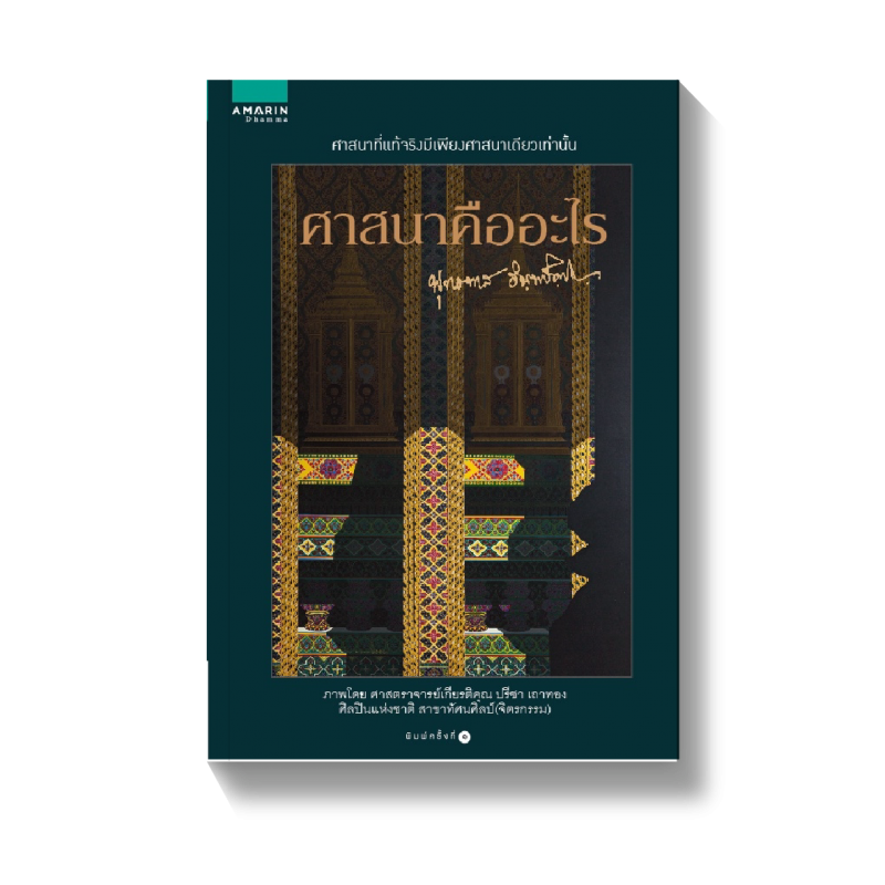 ร้านหนังสือออนไลน์ในเครืออมรินทร์