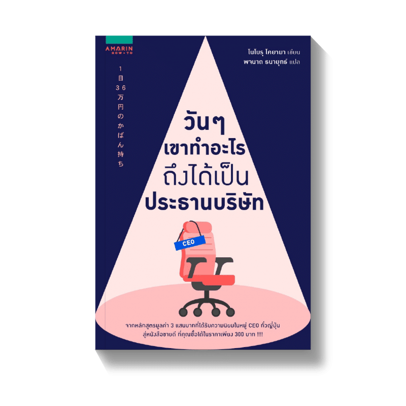 ร้านหนังสือออนไลน์ในเครืออมรินทร์