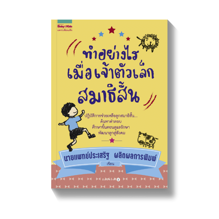 ร้านหนังสือออนไลน์ในเครืออมรินทร์