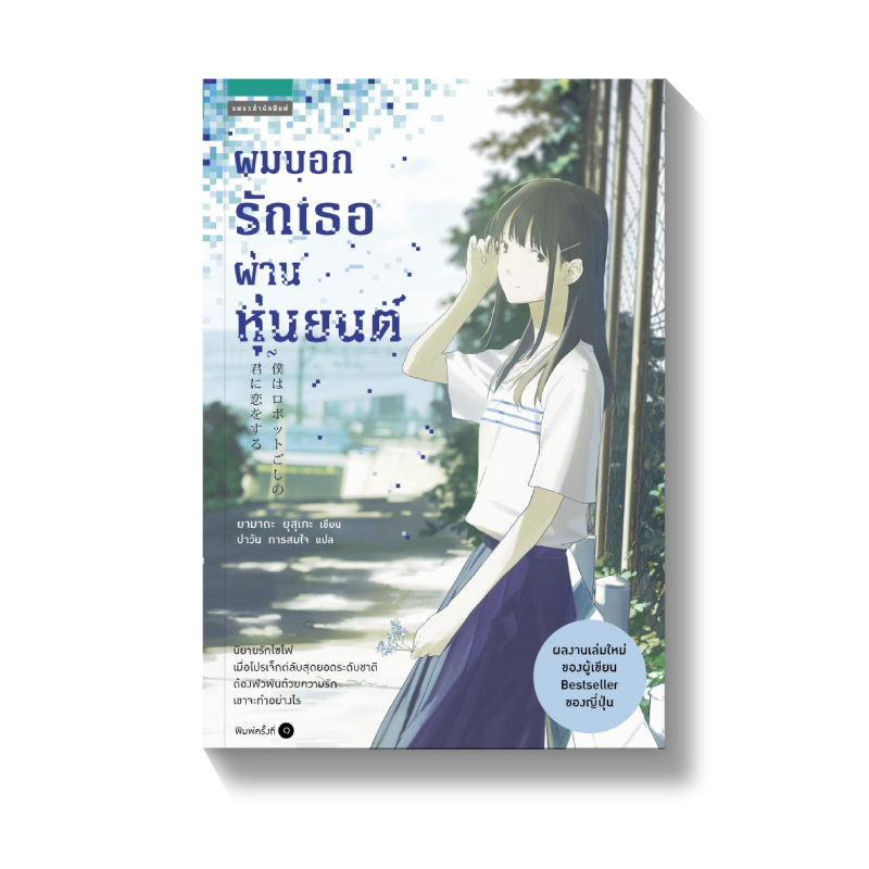 ร้านหนังสือออนไลน์ในเครืออมรินทร์