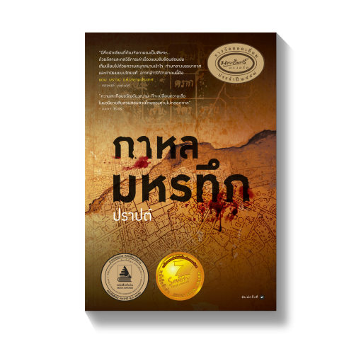 ร้านหนังสือออนไลน์ในเครืออมรินทร์